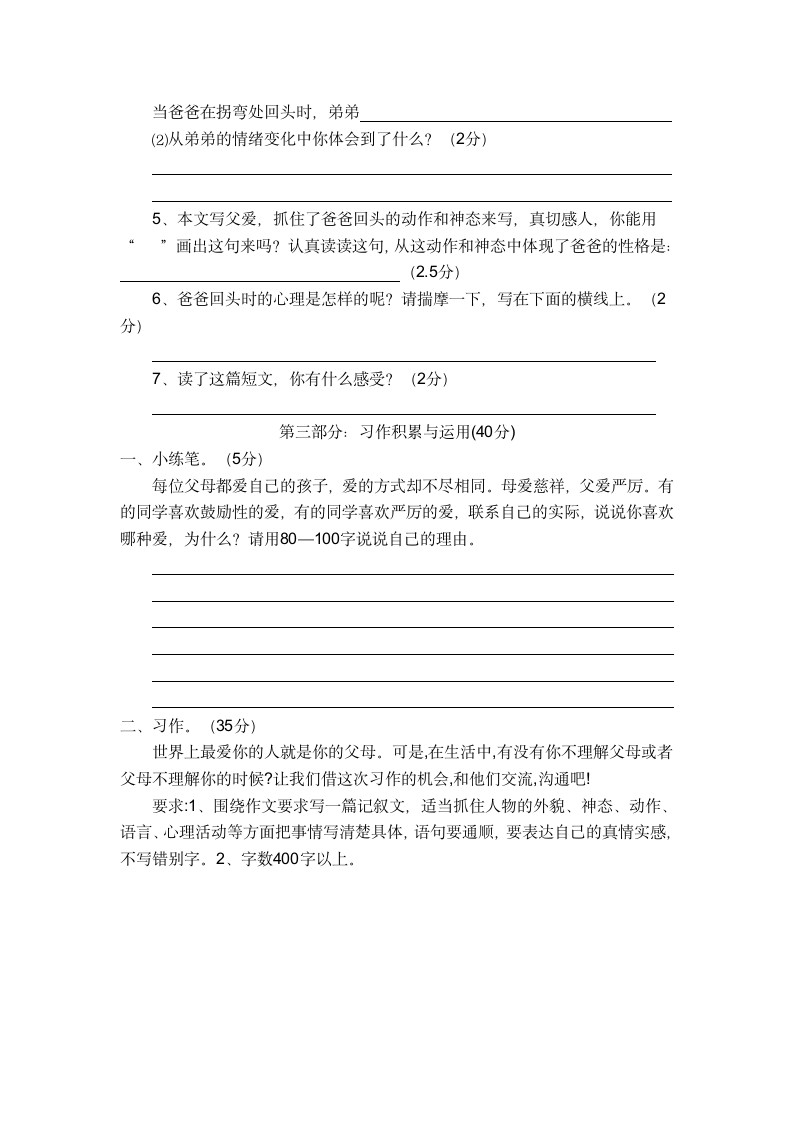 北师大版五年级语文上册第六单元试卷.doc第4页