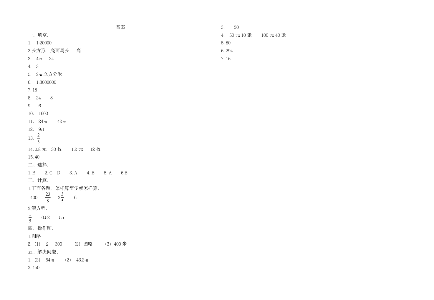 苏教版六年级下册数学期中试卷（含答案）.doc第3页