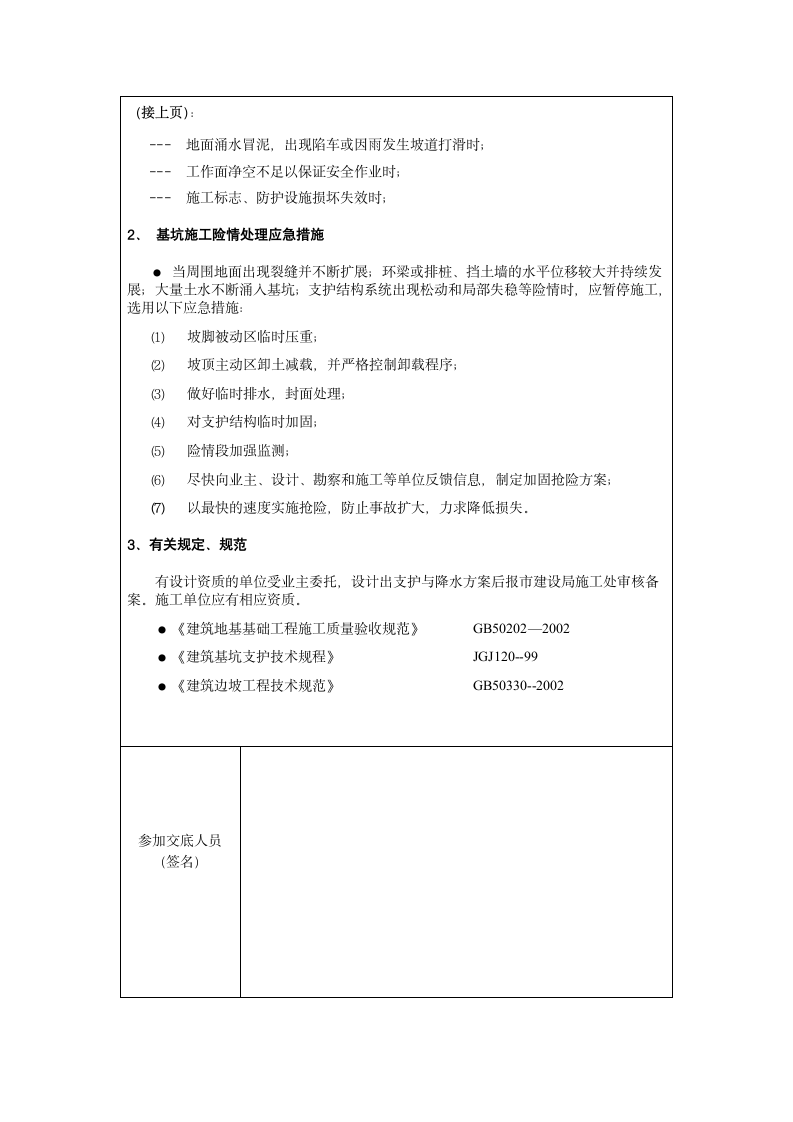 幼儿园基坑支护与降水工程安全监理技术交底.doc第3页