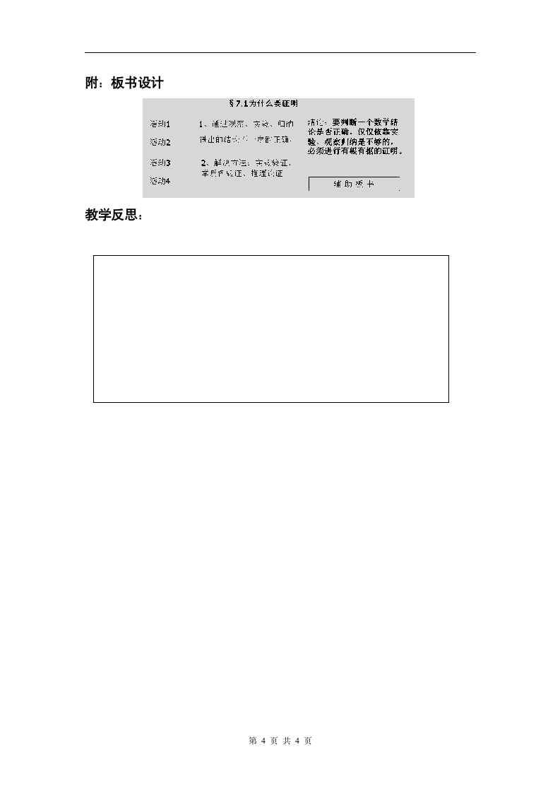 北师大版八年级数学上册7.1为什么要证明教案.doc第4页