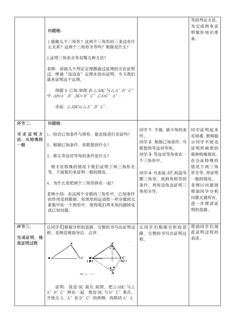 沪教版（上海）初中数学八年级第一学期 19.2 证明举例 教案.doc第2页