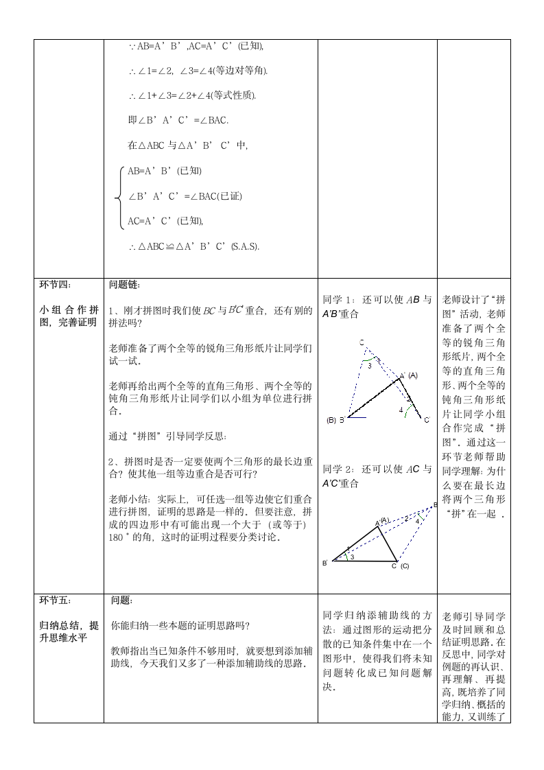 沪教版（上海）初中数学八年级第一学期 19.2 证明举例 教案.doc第3页