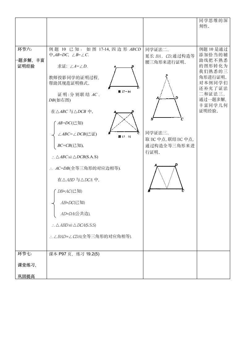 沪教版（上海）初中数学八年级第一学期 19.2 证明举例 教案.doc第4页