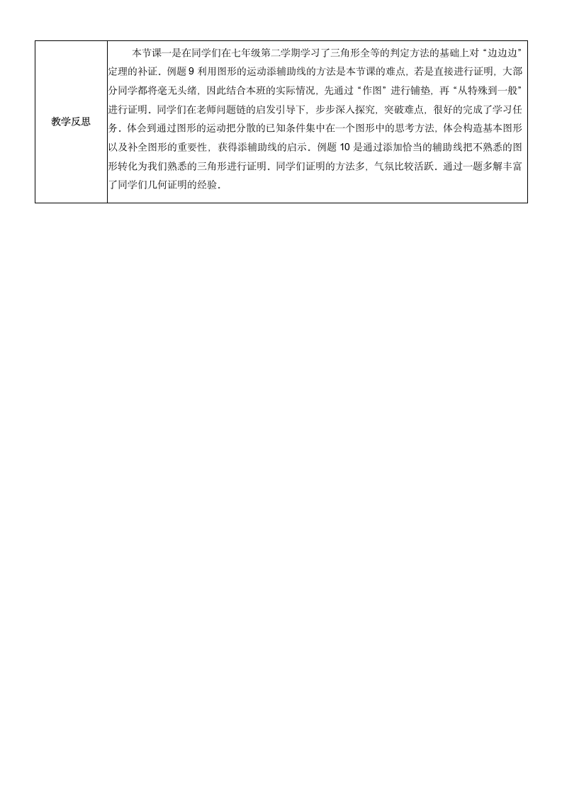 沪教版（上海）初中数学八年级第一学期 19.2 证明举例 教案.doc第5页