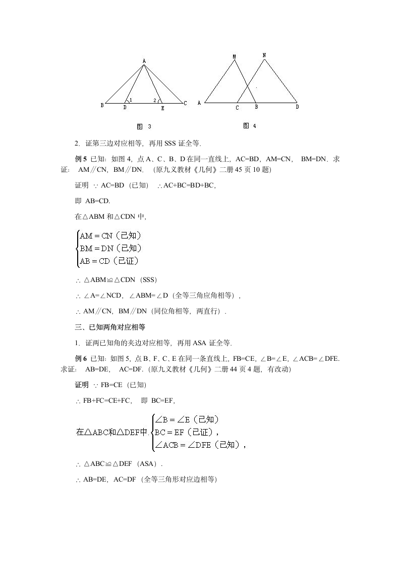 证明三角形全等的常见思路.doc第3页