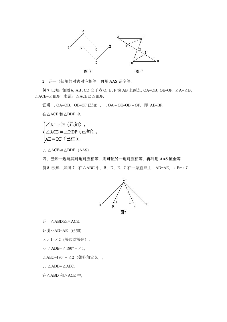 证明三角形全等的常见思路.doc第4页