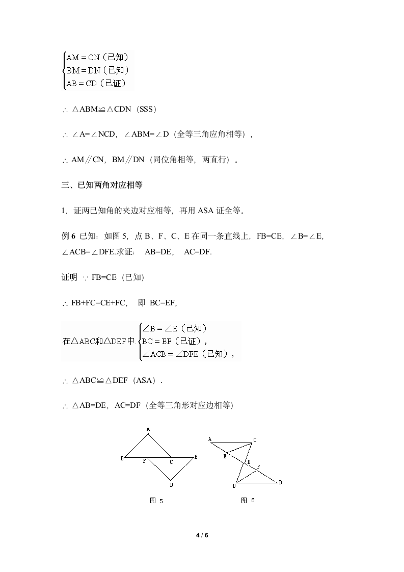 证明三角形全等的常见题型.doc第4页