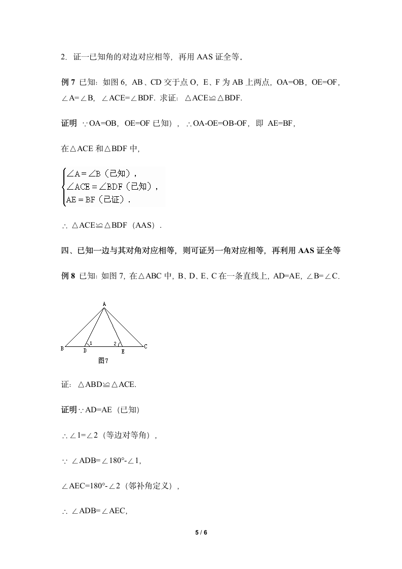 证明三角形全等的常见题型.doc第5页