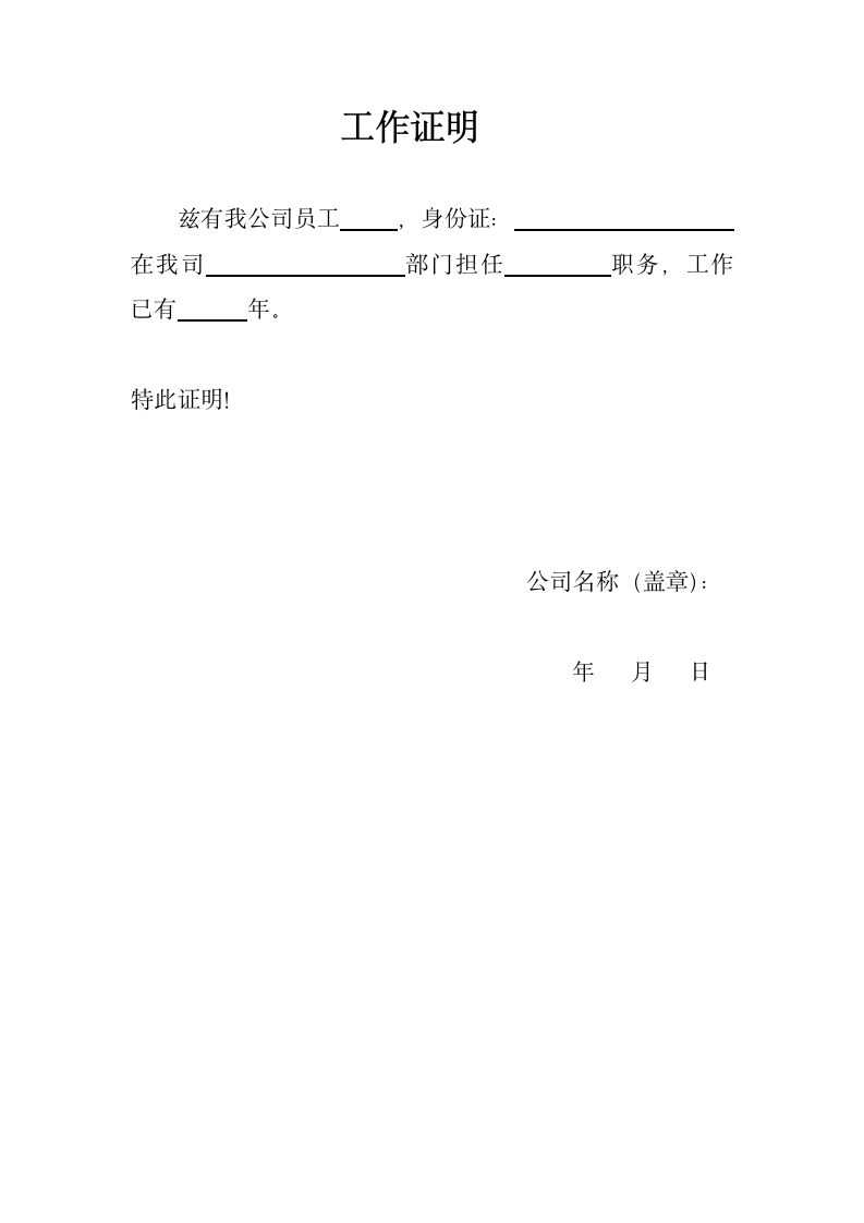 工作证明模板.docx