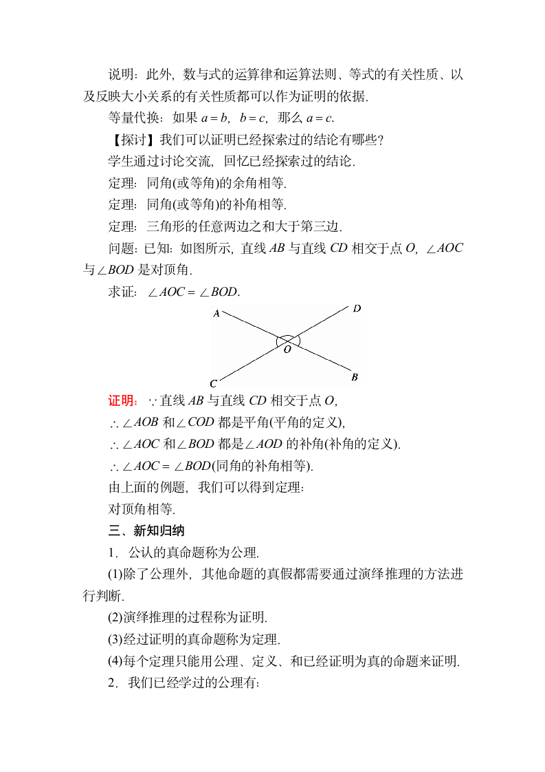 北师大版数学八年级上册7.2.2 定理与证明 教案.doc第2页