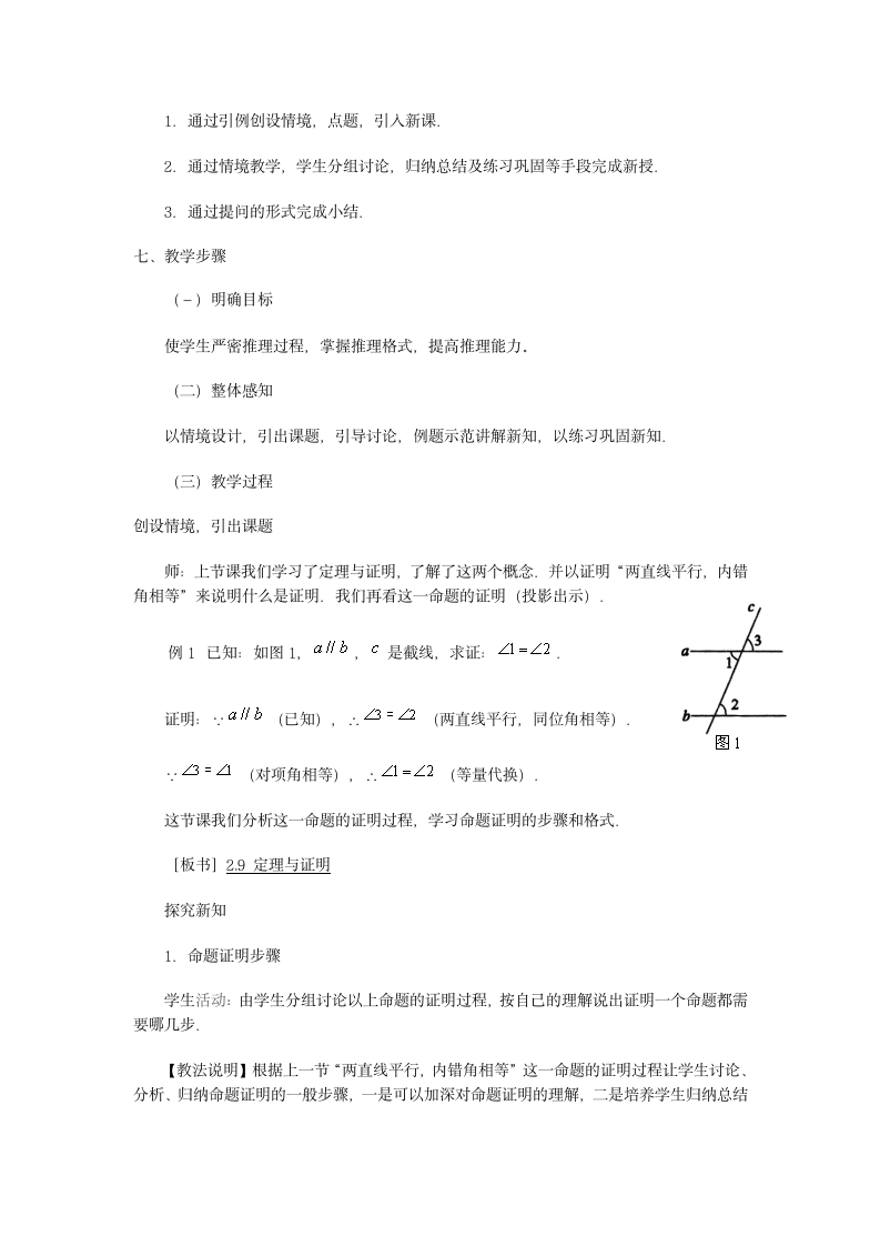 人教版数学七年级下册 5.3.2 命题、定理、证明教学设计.doc第2页