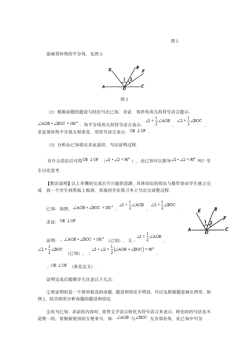 人教版数学七年级下册 5.3.2 命题、定理、证明教学设计.doc第4页