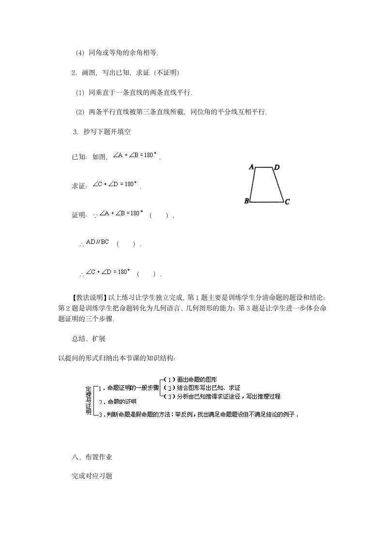 人教版数学七年级下册 5.3.2 命题、定理、证明教学设计.doc第6页