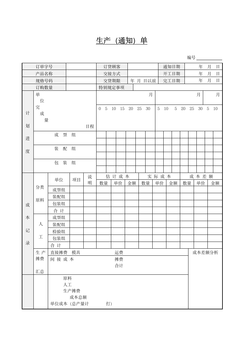 订单生产（通知）单模板.doc