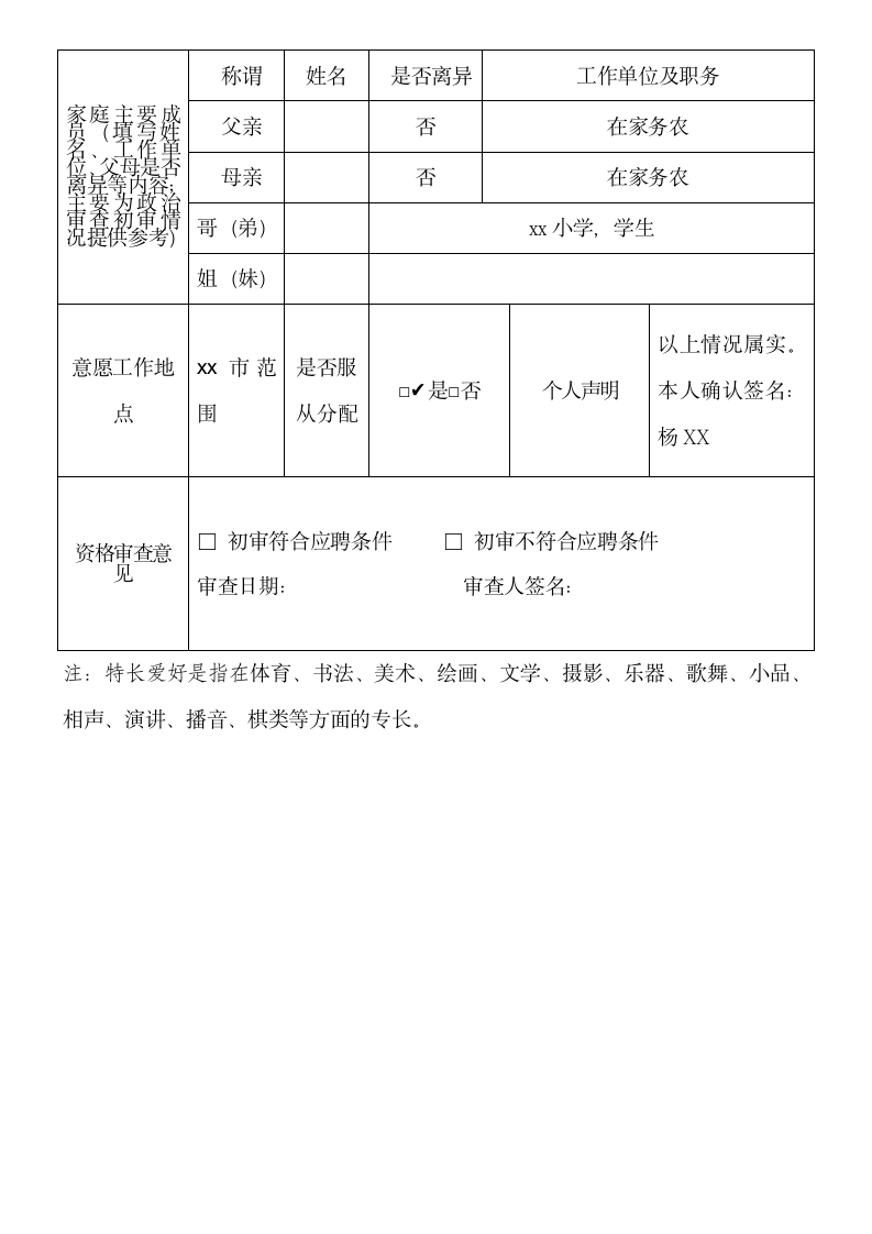 工作报名登记表.docx第2页