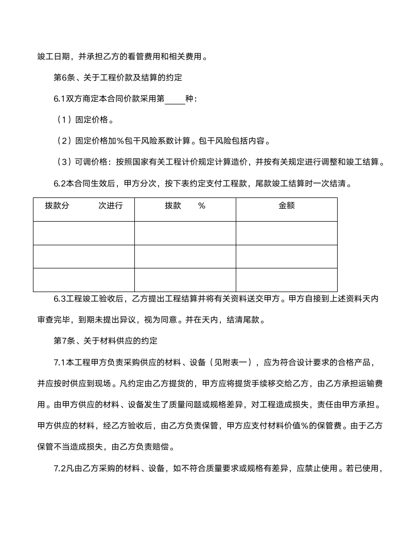 简约版建筑装饰工程施工合同范文.doc第4页