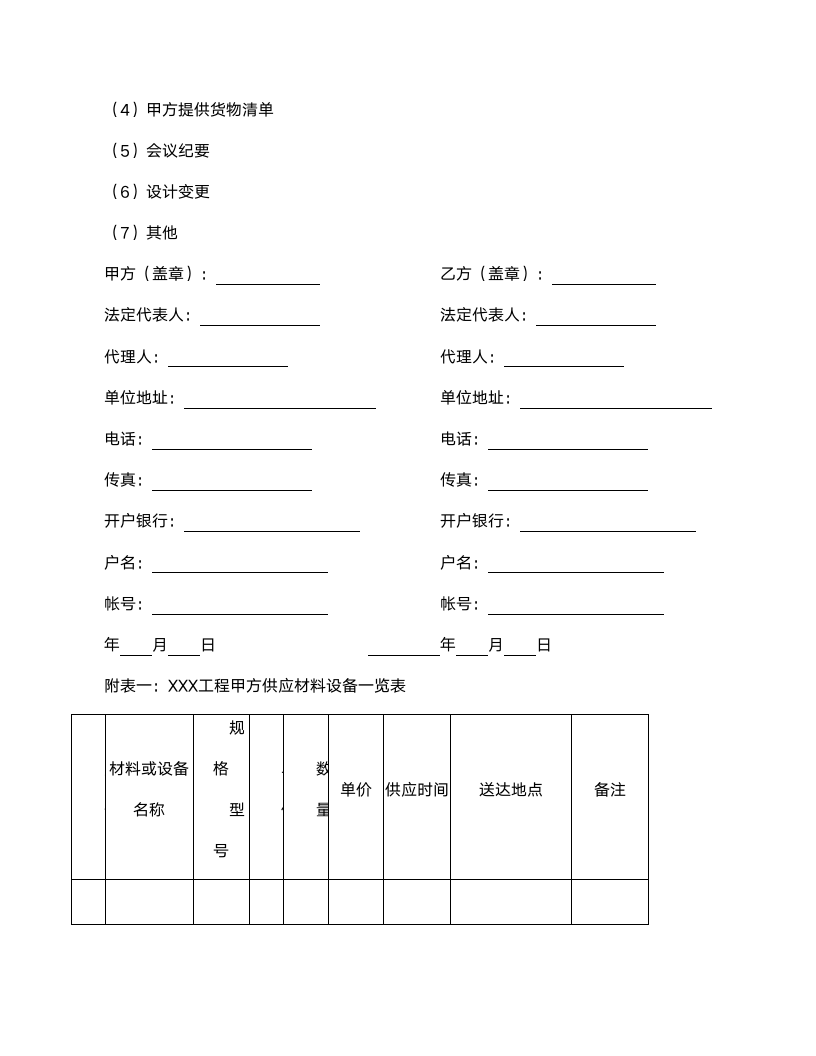 简约版建筑装饰工程施工合同范文.doc第7页