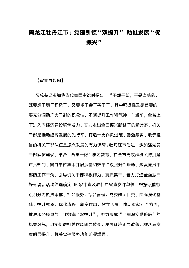 党建引领“双提升”助推发展“促振兴”.docx