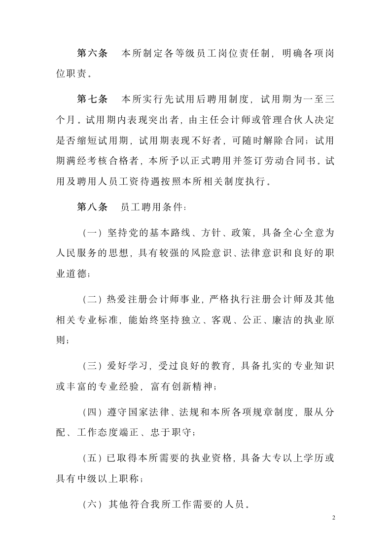 会计师事务所人事管理制度.docx第2页