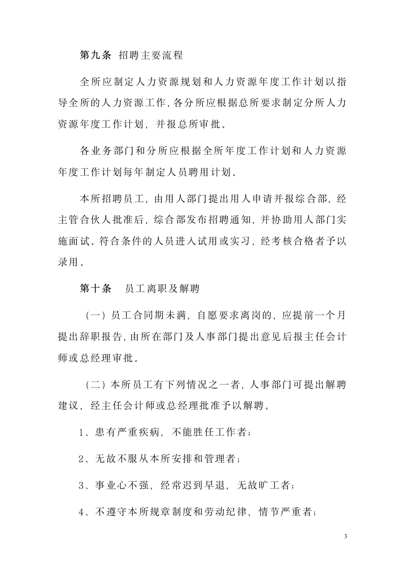 会计师事务所人事管理制度.docx第3页