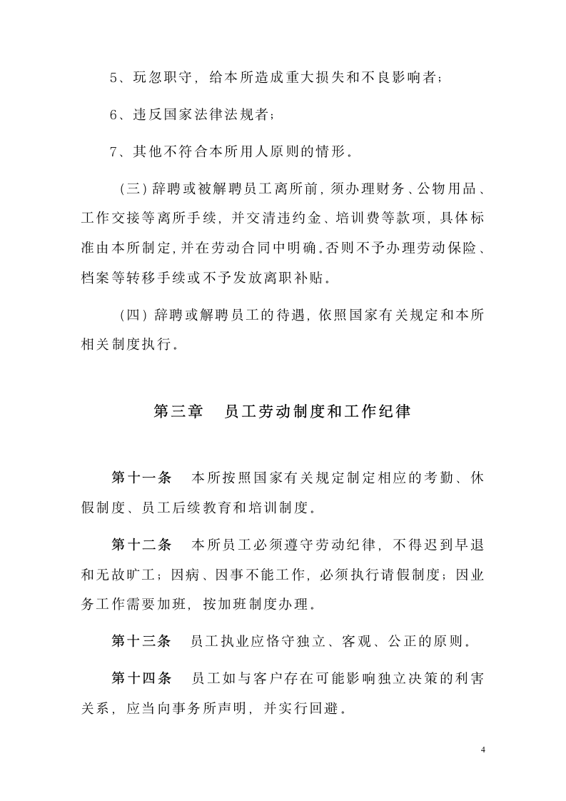 会计师事务所人事管理制度.docx第4页