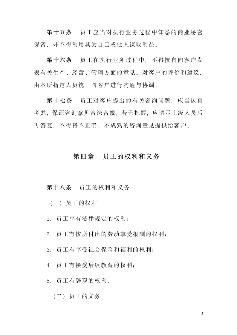 会计师事务所人事管理制度.docx第5页