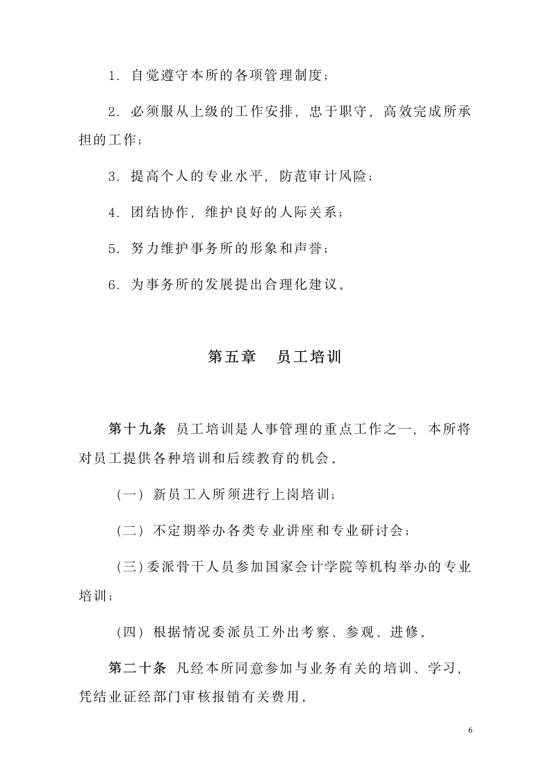 会计师事务所人事管理制度.docx第6页