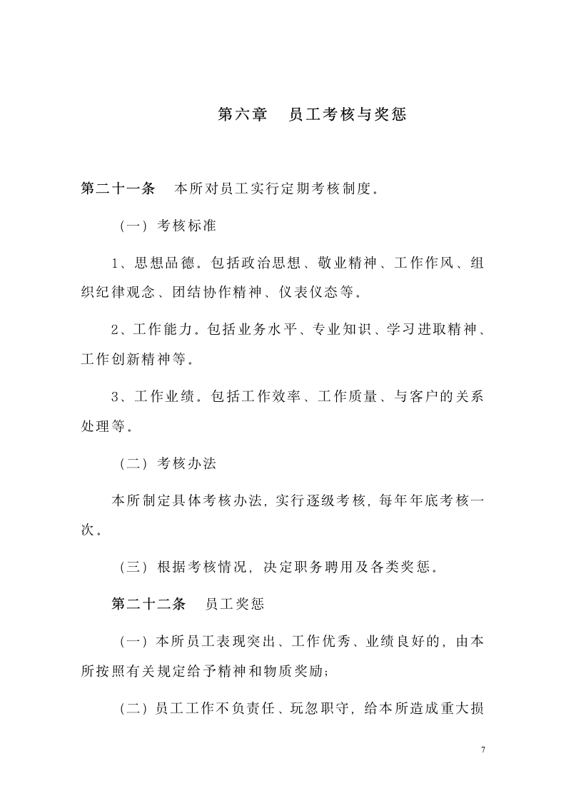 会计师事务所人事管理制度.docx第7页