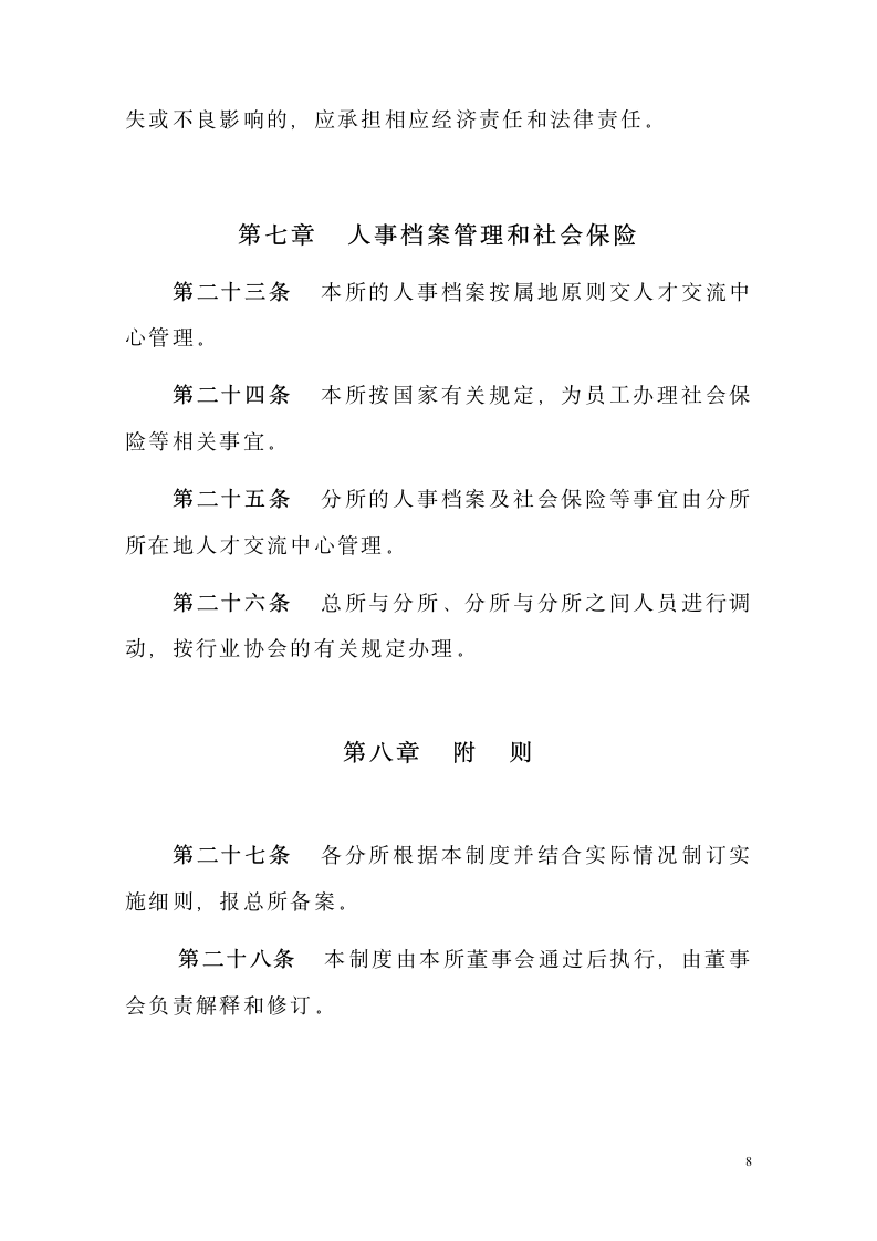 会计师事务所人事管理制度.docx第8页