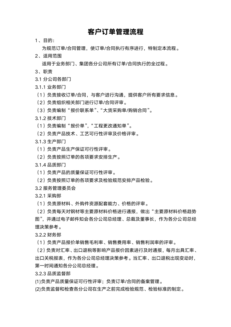 客户订单管理流程.docx