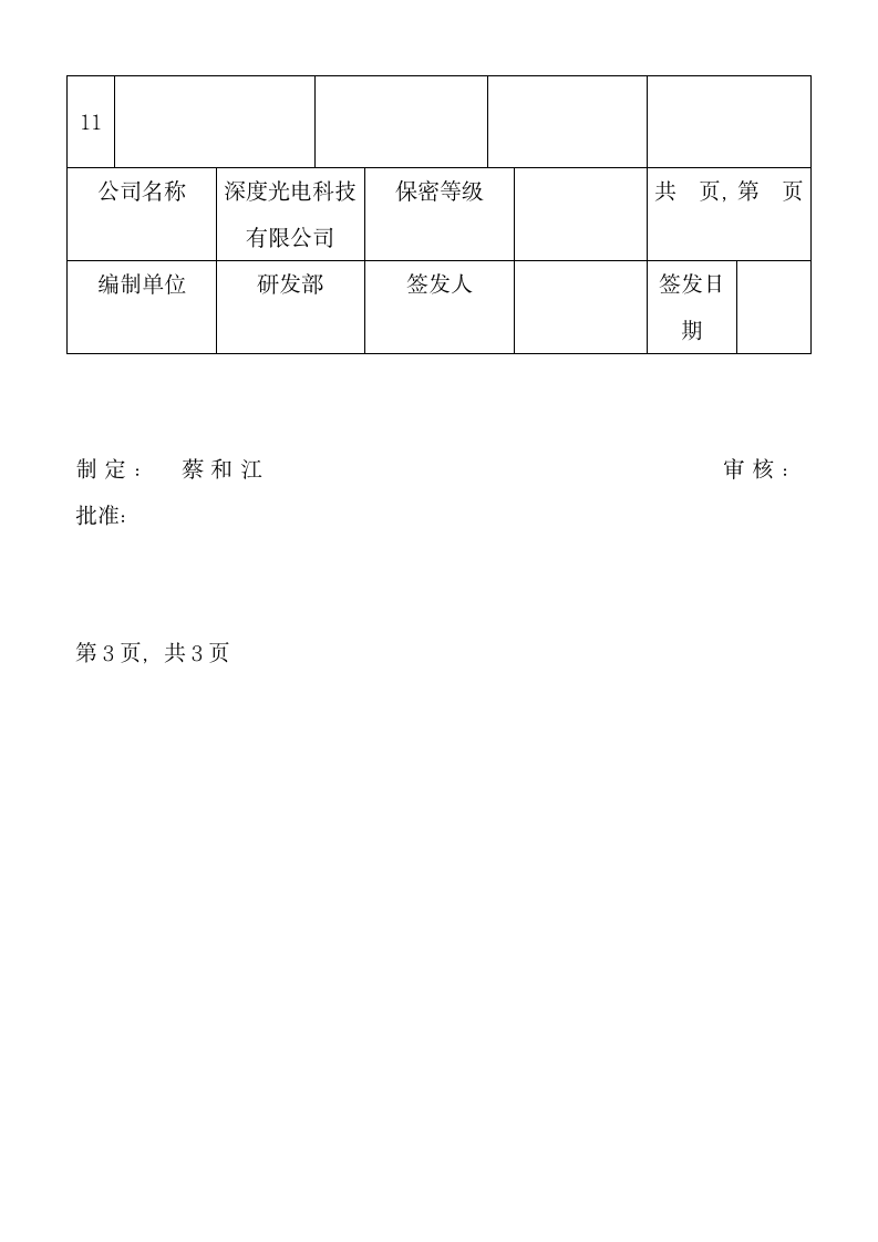 新产品开发流程图.docx第4页