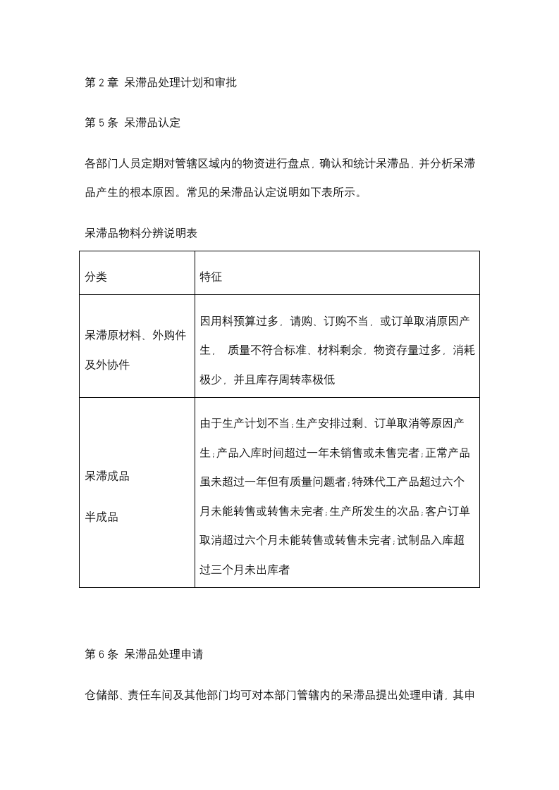 采购管理-采购库存制度规范.docx第12页