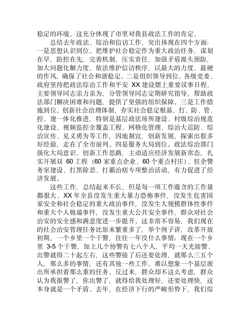 县委政法工作会议表彰大会讲话.docx第2页