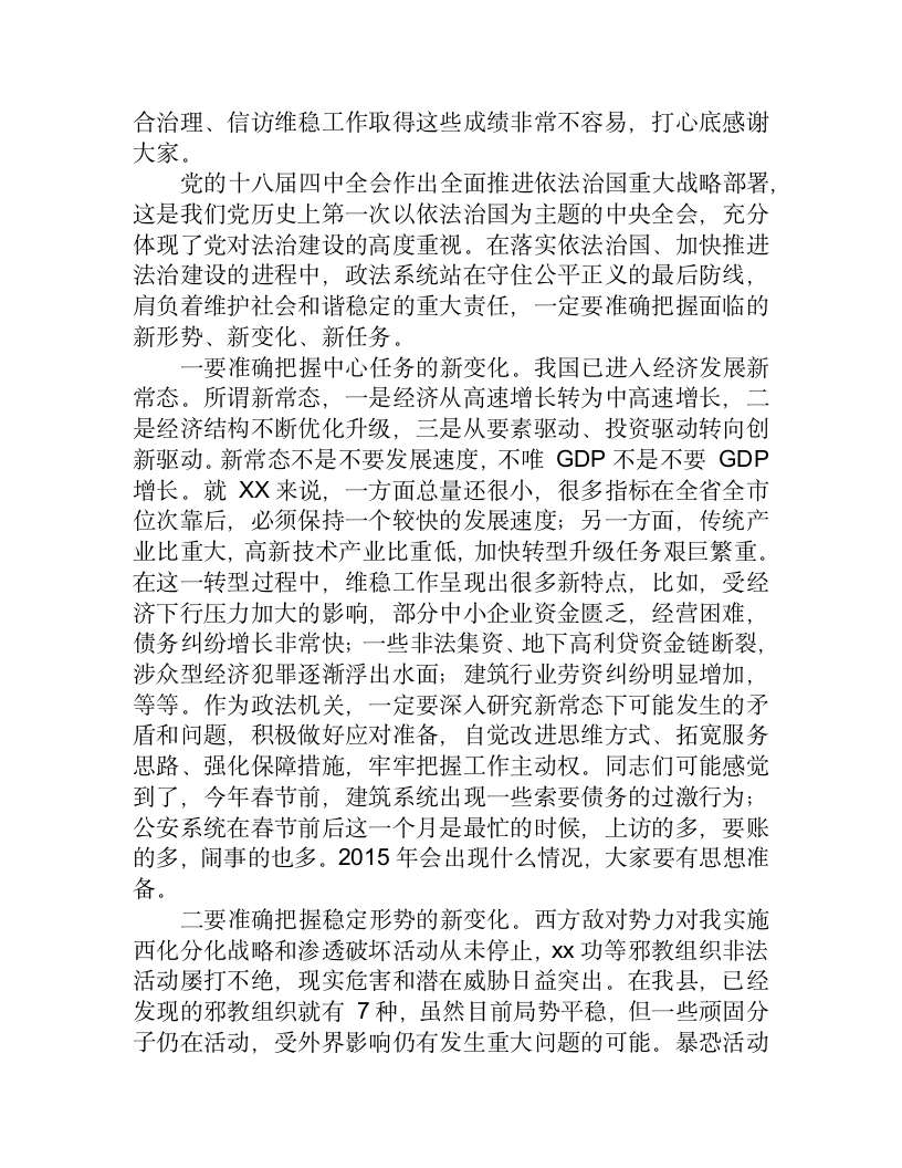 县委政法工作会议表彰大会讲话.docx第3页