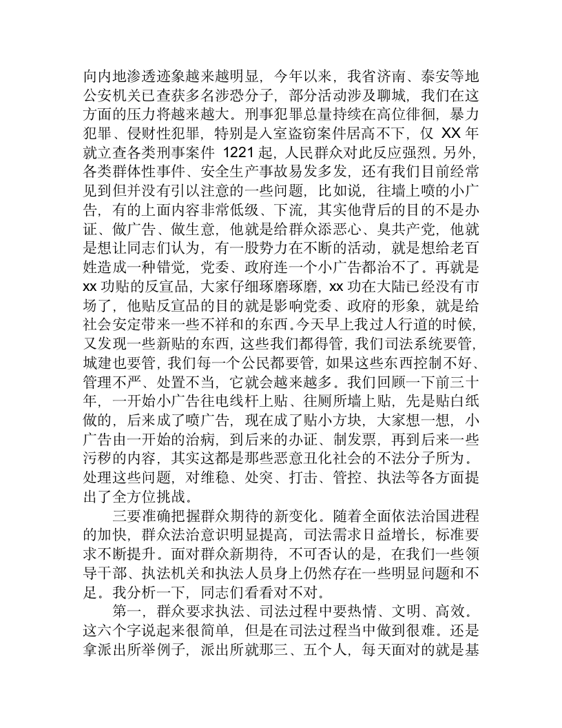 县委政法工作会议表彰大会讲话.docx第4页