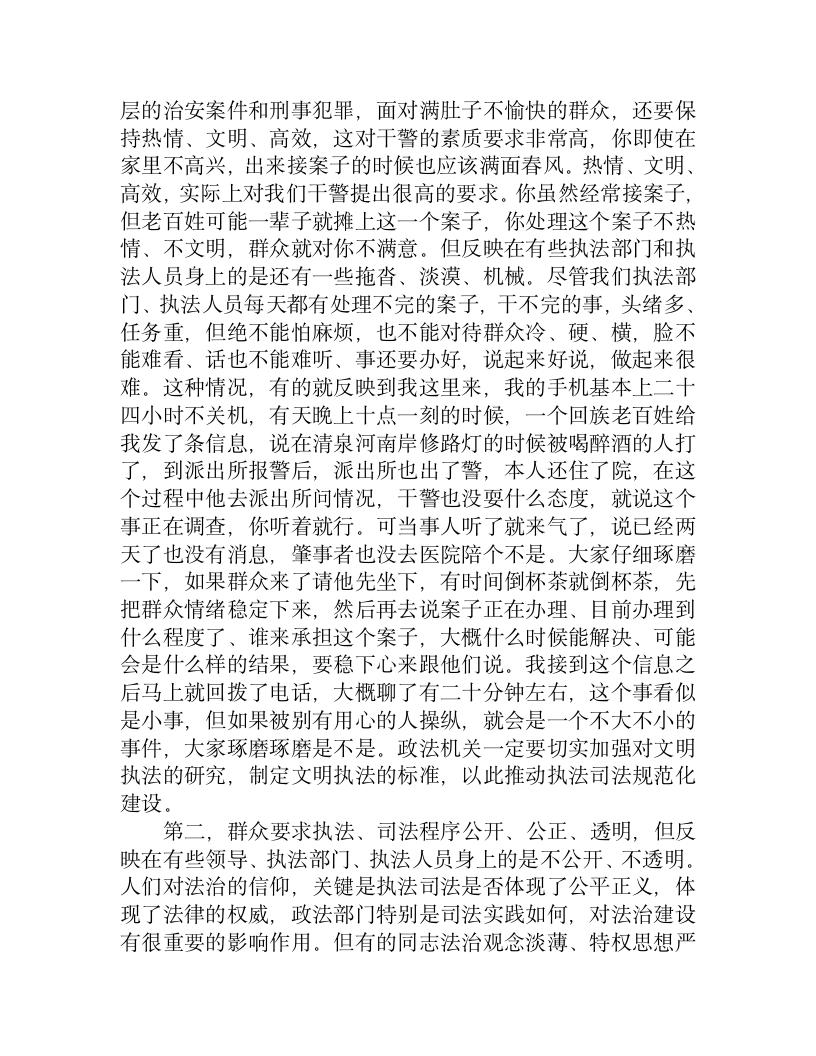 县委政法工作会议表彰大会讲话.docx第5页