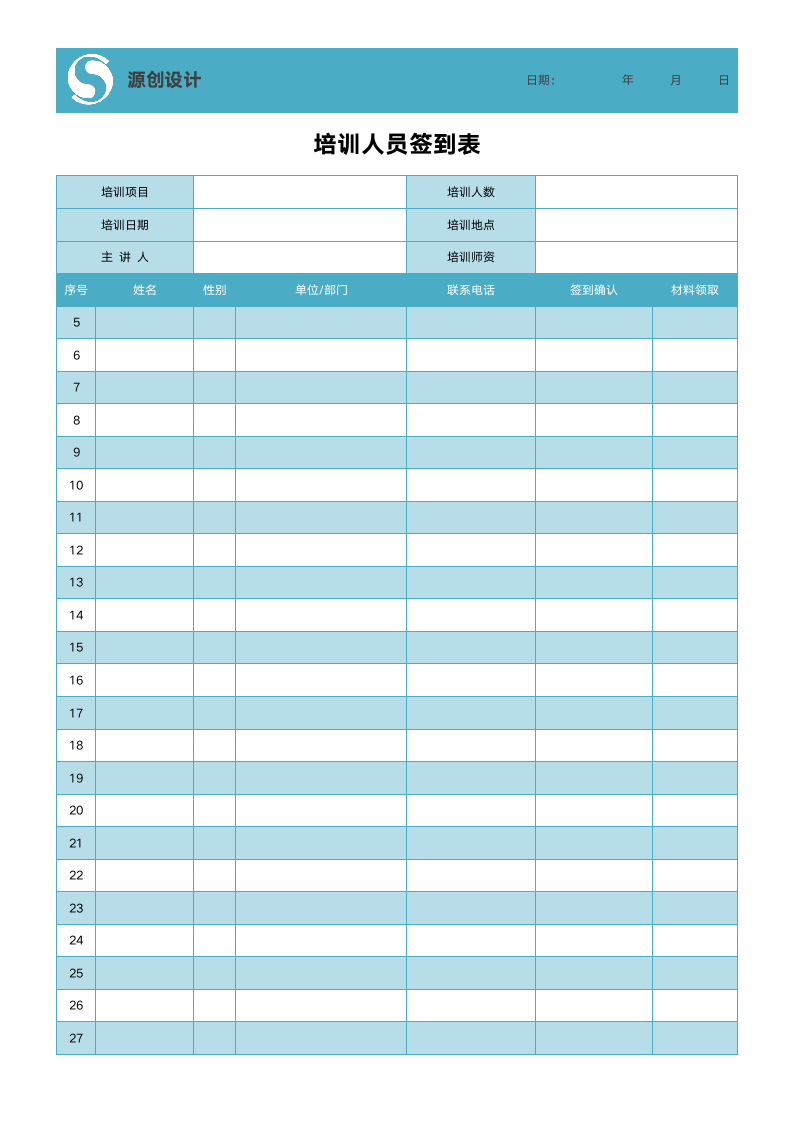 培训上班会议活动签到表A1.docx