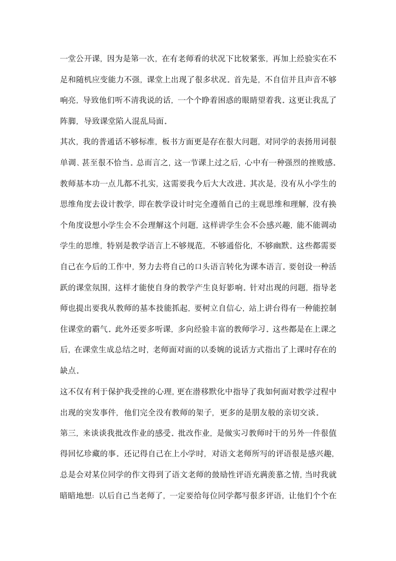 教师实习总结及体会范文.docx第3页