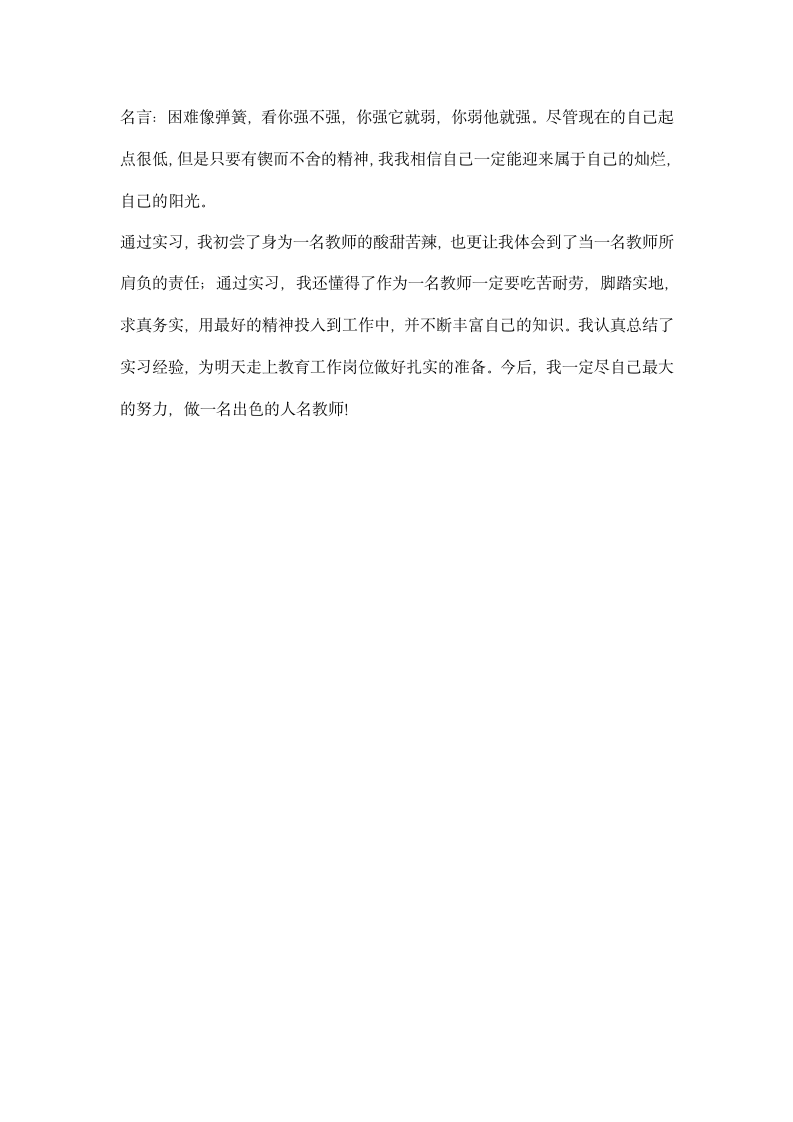 教师实习总结及体会范文.docx第5页