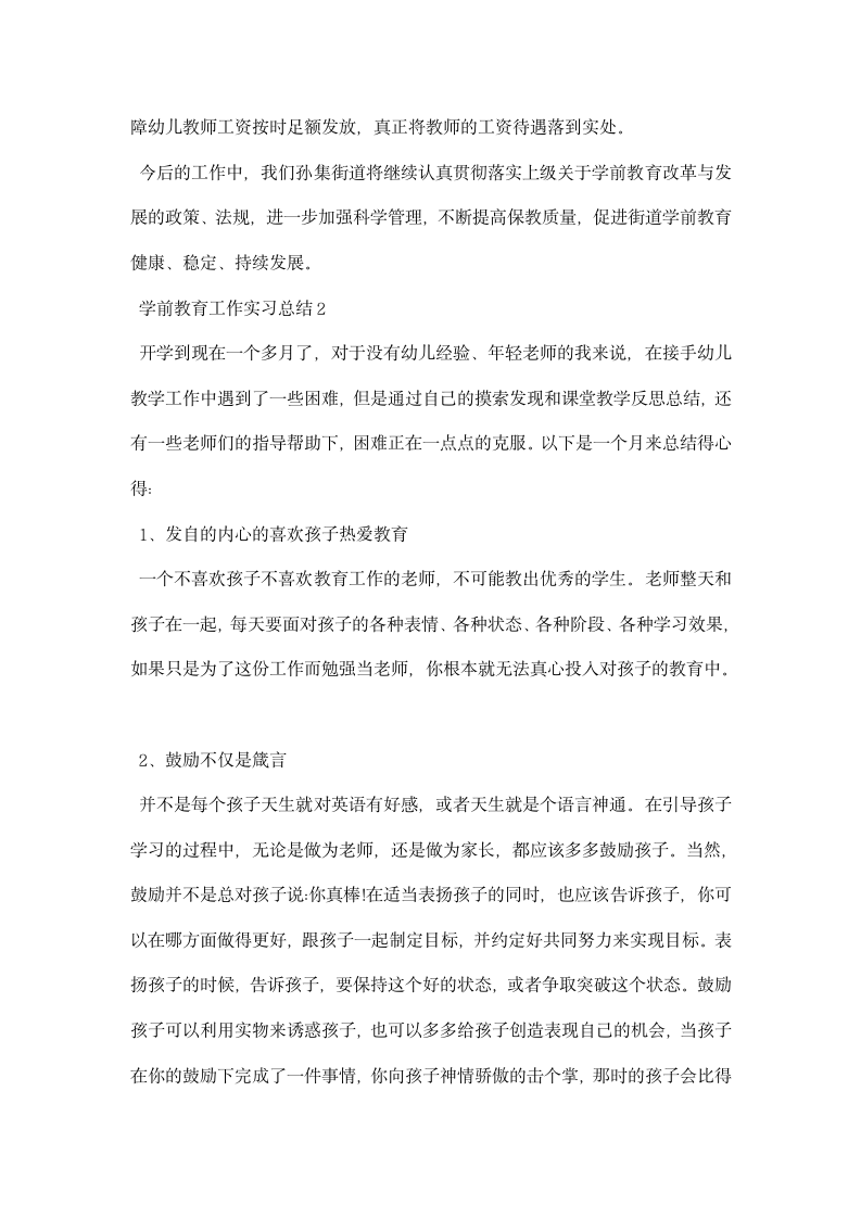 学前教育工作实习总结.docx第3页