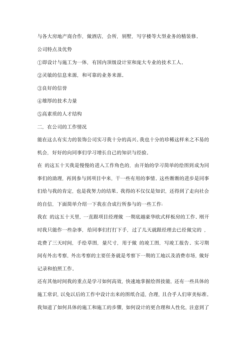 暑假装饰公司实习报告.docx第2页