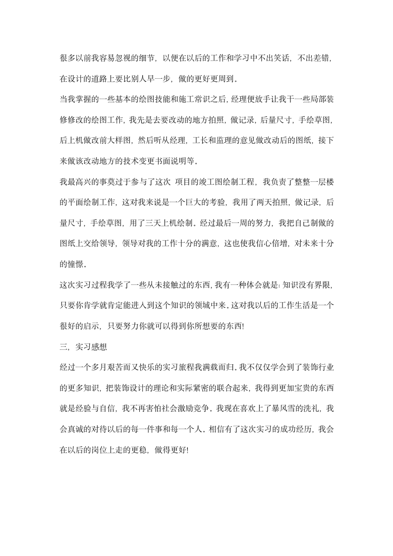 暑假装饰公司实习报告.docx第3页