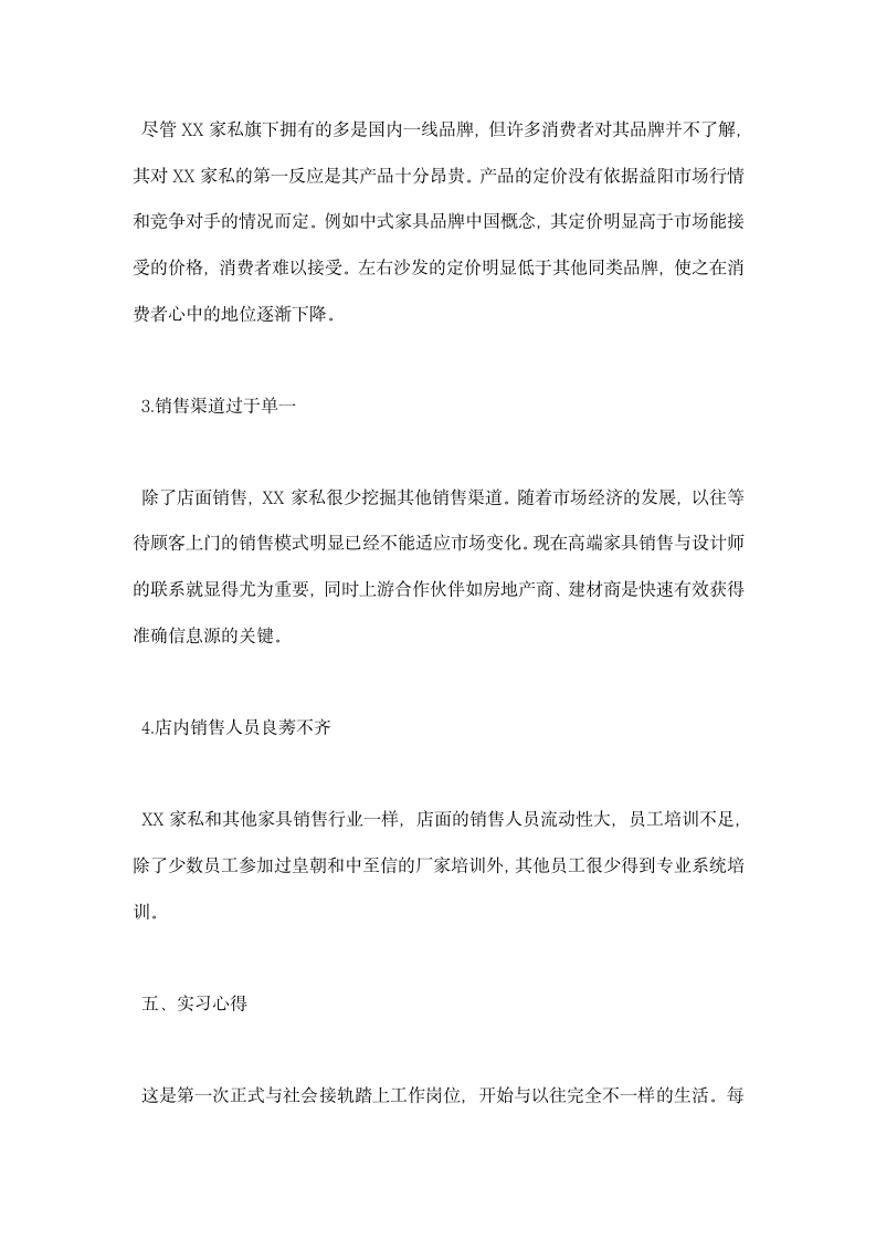 家具销售实习报告精选范文.docx第5页