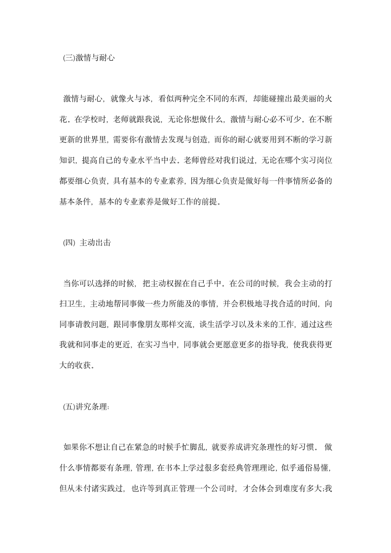 家具销售实习报告精选范文.docx第8页