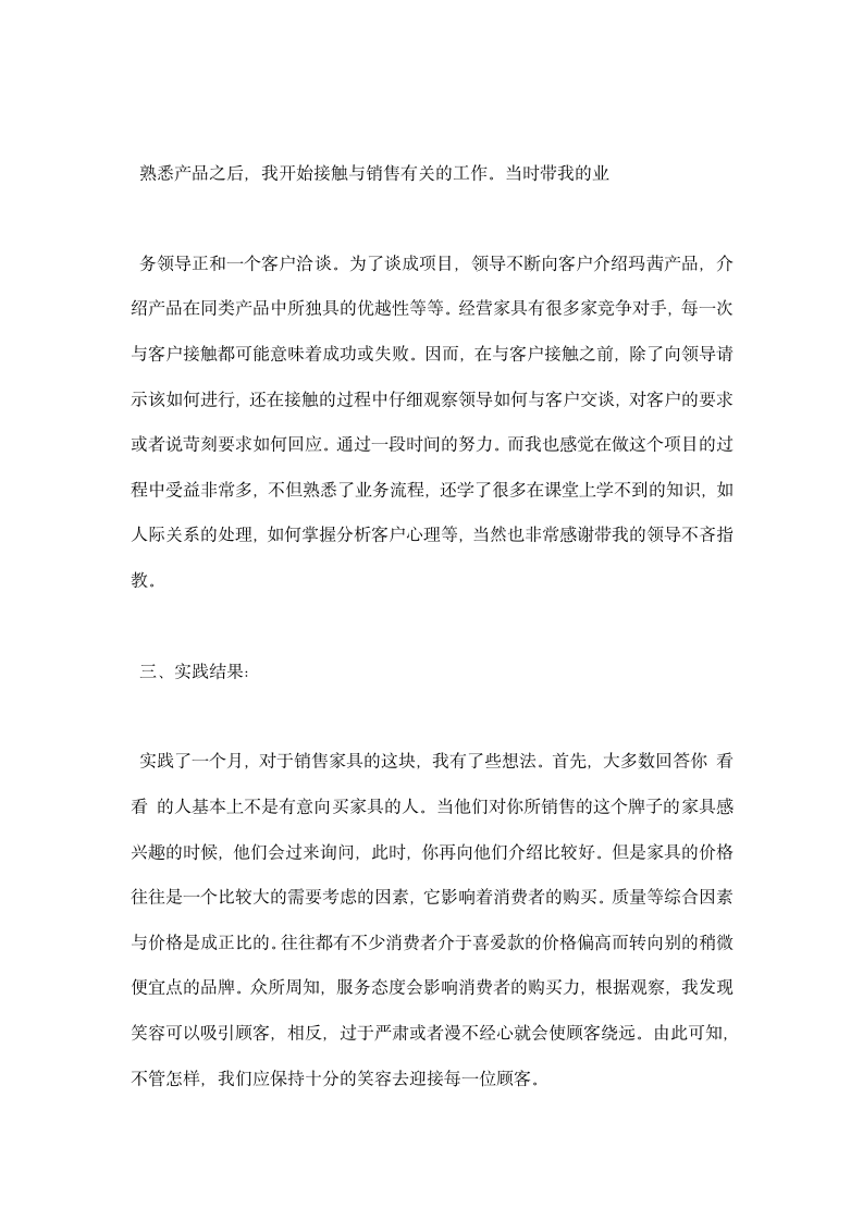 家具销售实习报告精选范文.docx第12页