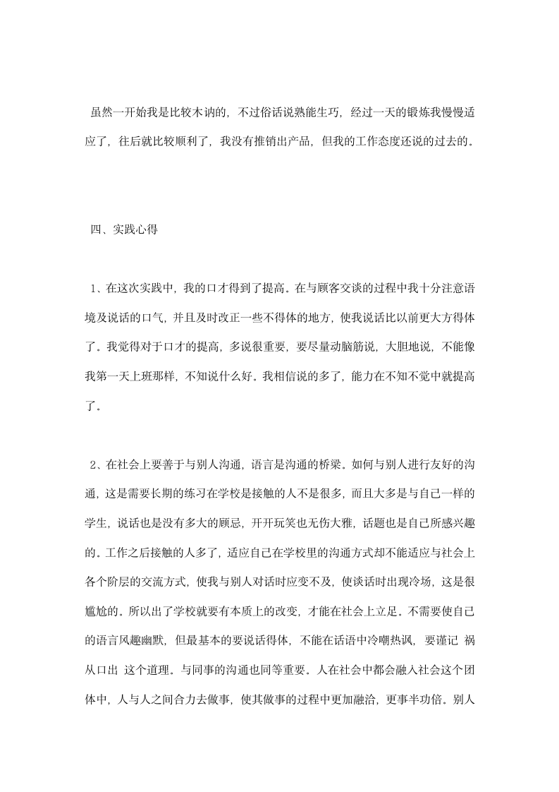 家具销售实习报告精选范文.docx第13页