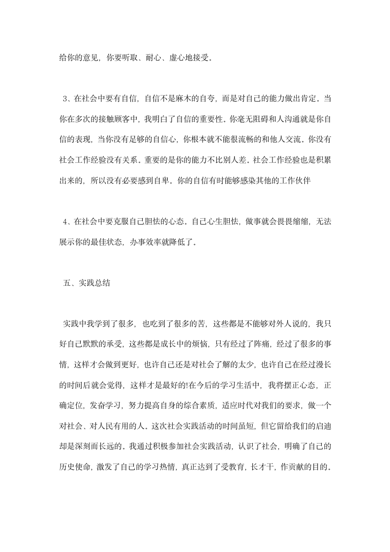 家具销售实习报告精选范文.docx第14页