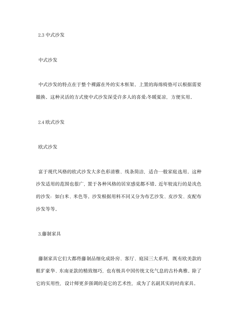 家具销售实习报告精选范文.docx第22页