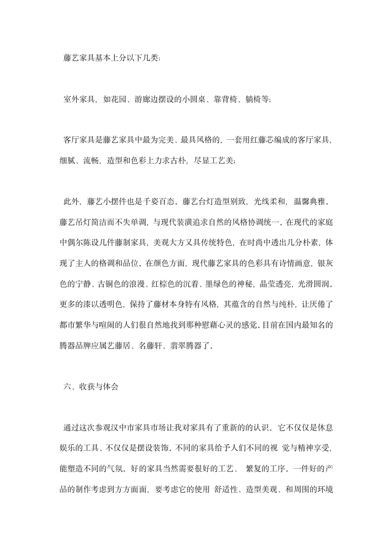 家具销售实习报告精选范文.docx第23页