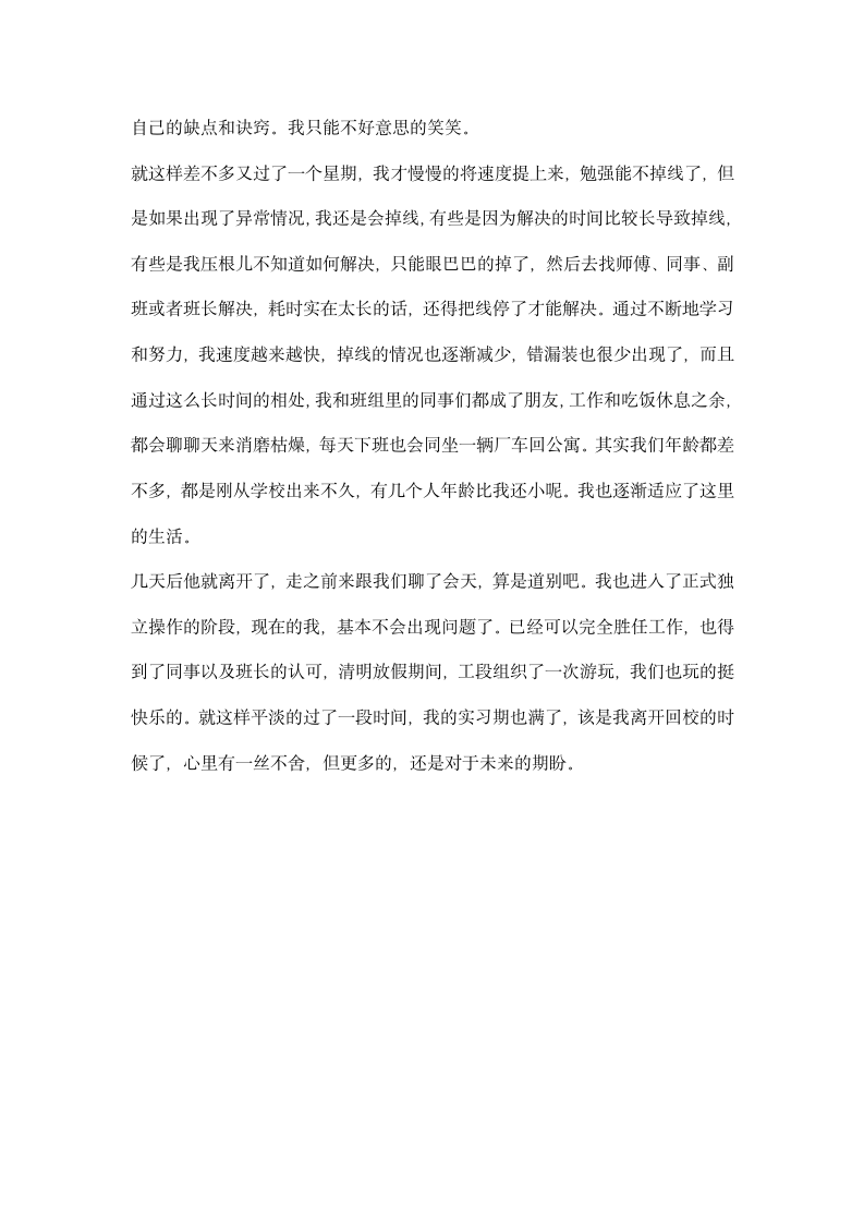 关于汽车制造厂实习周记.docx第3页